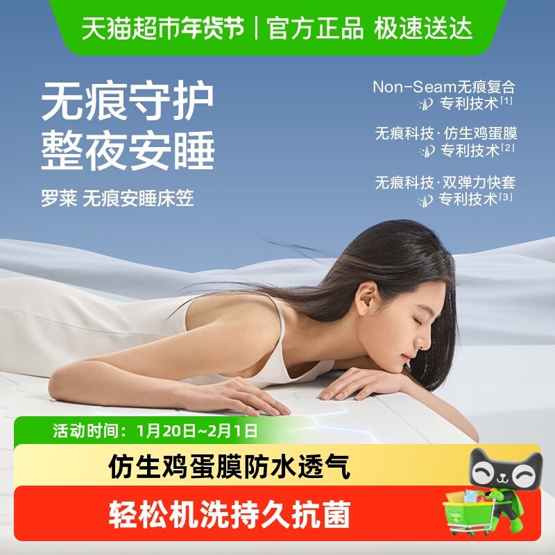罗莱无痕安睡床护垫A类防水床笠罩软垫子保护罩2025新款四季通用,床上用品,床笠,淘宝优惠券,粉丝福利购,淘宝优惠卷