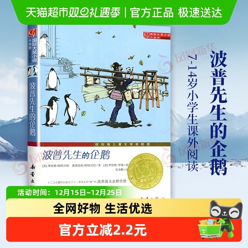 波普先生的企鹅升级版7-14岁小学生课外阅读文学故事图书新华书店