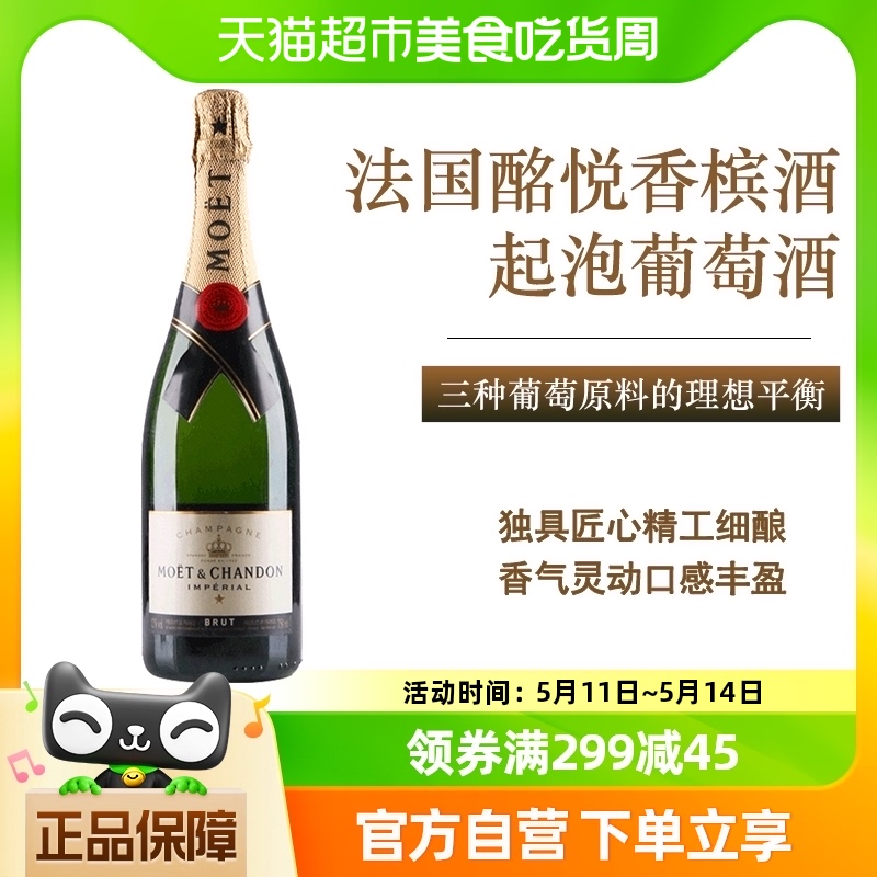 【官方正品】法国进口酩悦香槟酒750mlMoet Chandon起泡酒葡萄酒 酒类 起泡及香槟葡萄酒 原图主图