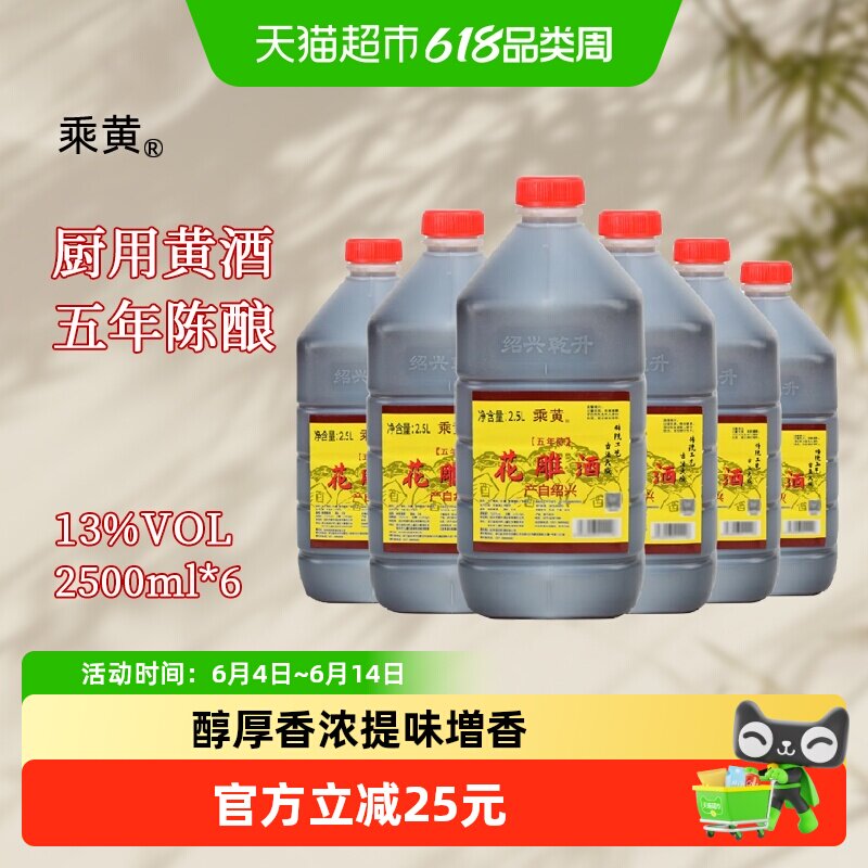乘黄绍兴桶装黄酒五年陈花雕酒2.5L*6桶调味料酒家庭装老酒