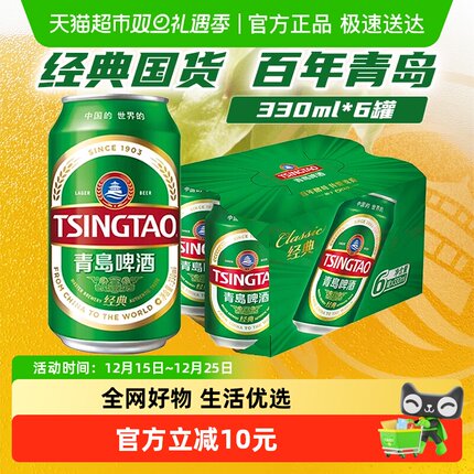 青岛啤酒经典11度330ml*6罐卡纸提盒新鲜正品便携轻便装