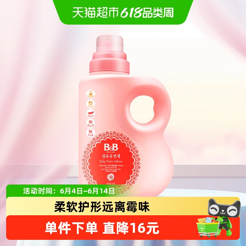 韩国进口保宁米迪恩必恩贝婴儿BB柔顺剂护理衣物1500ml