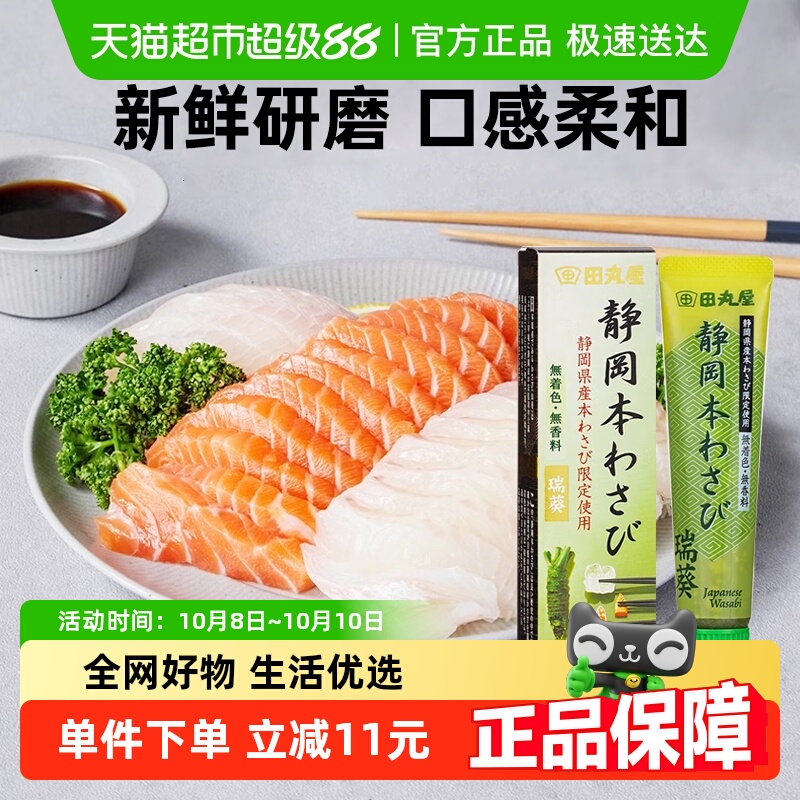 田丸屋日本进口山葵芥末味调味酱42g静冈辣根寿司刺身三文鱼蘸料