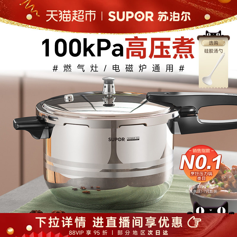 苏泊尔304不锈钢高压锅家用燃气电磁通用安全防爆压力锅商超同款,厨房/烹饪用具,压力锅/高压锅,淘宝优惠券,粉丝福利购,淘宝优惠卷