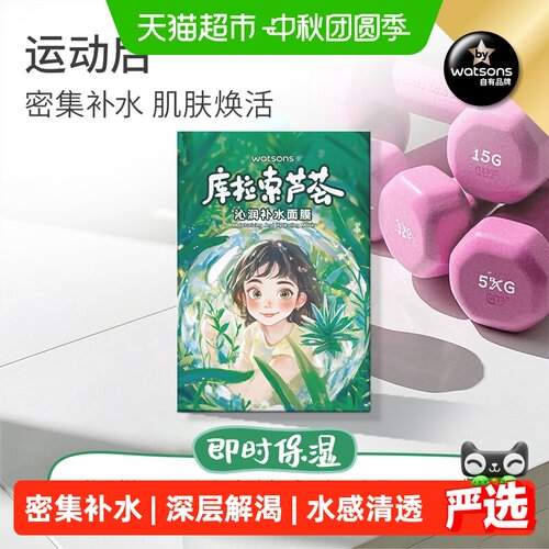 屈臣氏芦荟面膜8重透明质酸10片