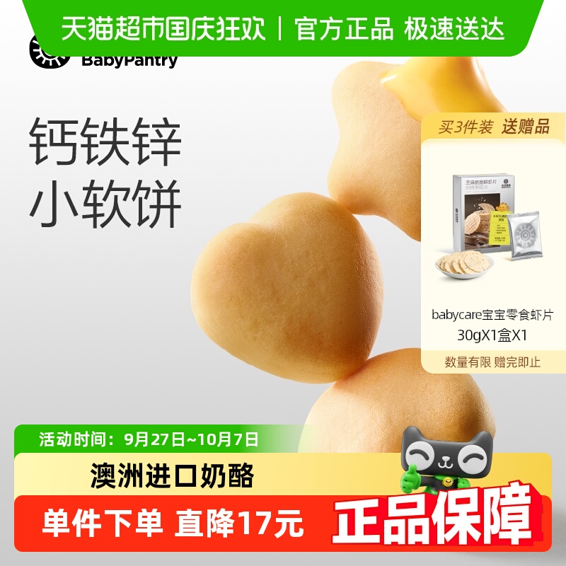 bc光合星球松软芝士软饼