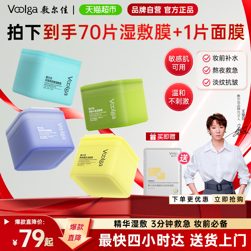 敷尔佳酵能紧致湿敷膜多效修护