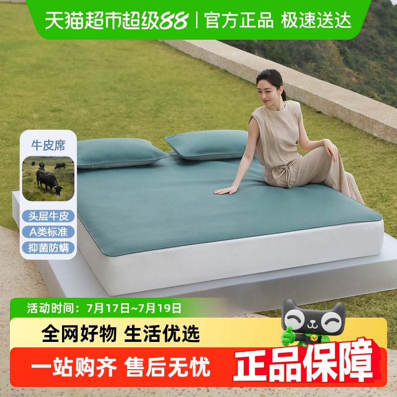 水星家纺A类抑菌头层牛皮席