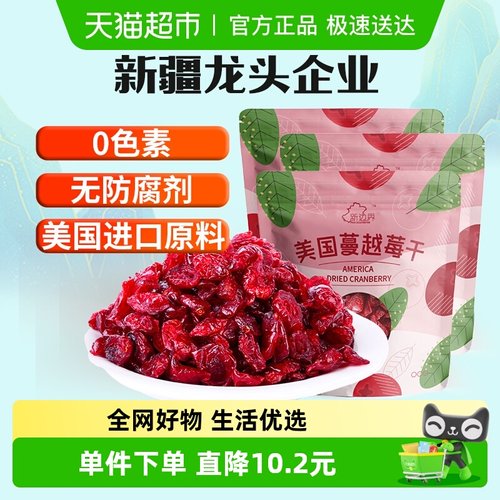 新边界蔓越莓干烘焙用零食750g