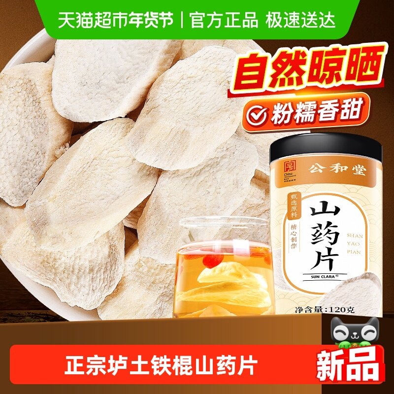 山药片河南怀铁棍山药片焦作正宗山药干片搭茯苓莲子粥煲四神汤料