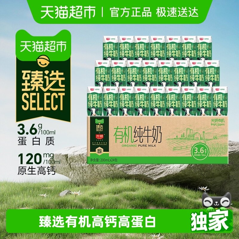 臻选光明3.6g有机纯牛奶200m*24