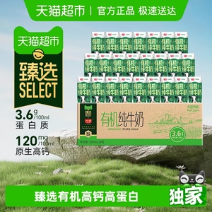 臻选光明有机纯牛奶3.6g乳蛋白200mLX24礼盒装品质生活早餐奶