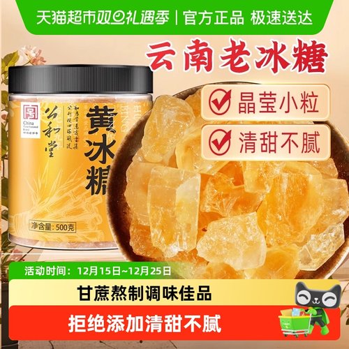 云南老黄冰糖炖煮煲汤调味