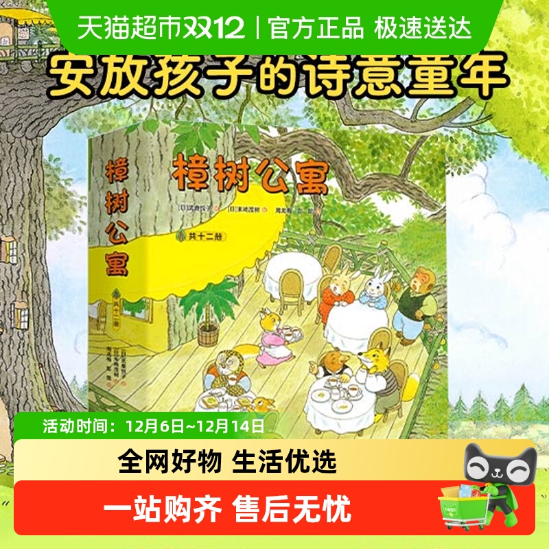 樟树公寓全12册3-6-8岁儿