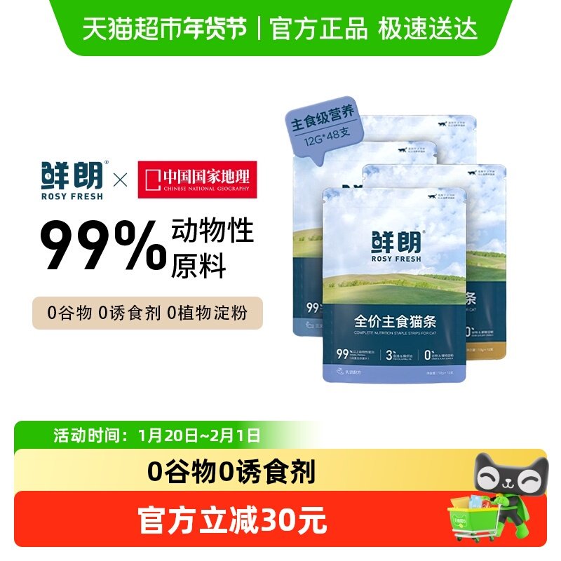 鲜朗全价主食猫条磷虾油成猫幼猫零食湿粮,宠物/宠物食品及用品,猫条,淘宝优惠券,粉丝福利购,淘宝优惠卷