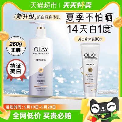 olay玉兰油超白瓶美白身体乳350g