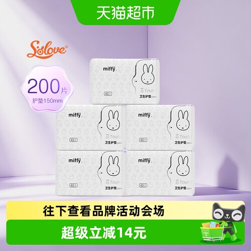 SOLOVE米菲卫生巾护垫150mm200片