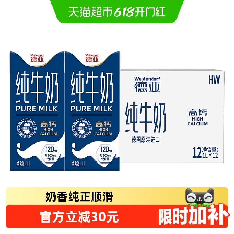 德国进口德亚高钙纯牛奶 健身营养老人学生早餐大奶家庭整箱装