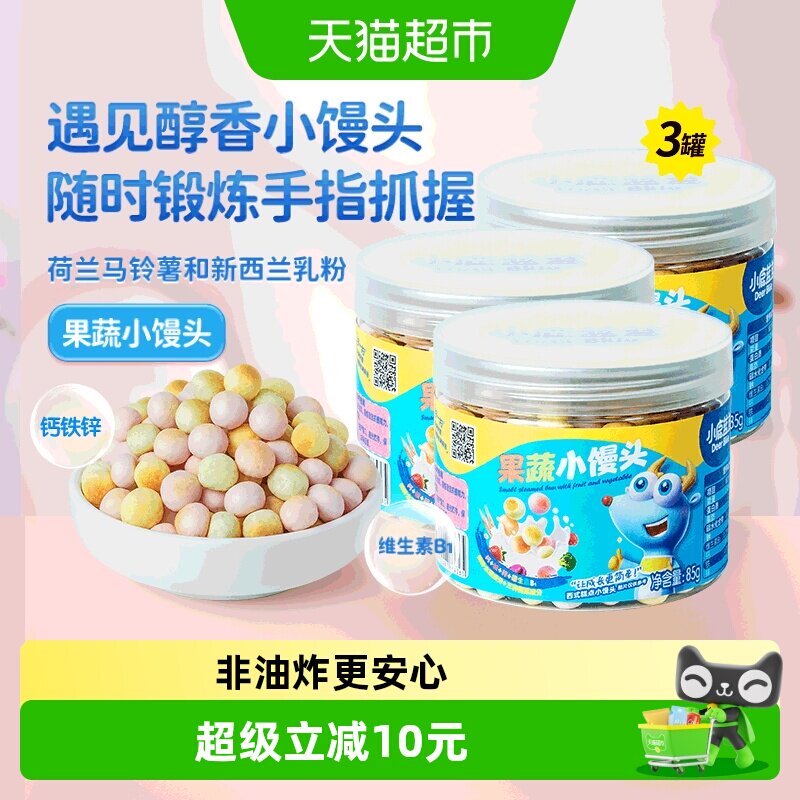 小鹿蓝蓝果蔬小馒头宝宝溶溶豆磨牙儿童零食品牌85gX3罐