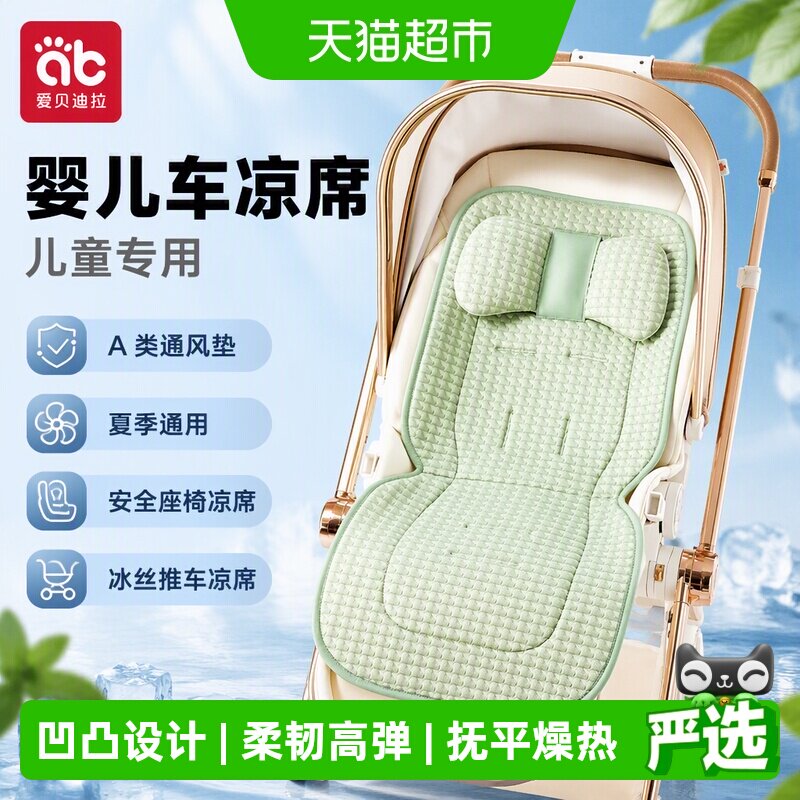 爱贝迪拉婴儿冰丝凉席触肤不黏腻图片