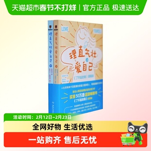 可选】陈海贤作品系列理直气壮爱自己了不起的我重新走出黑森林