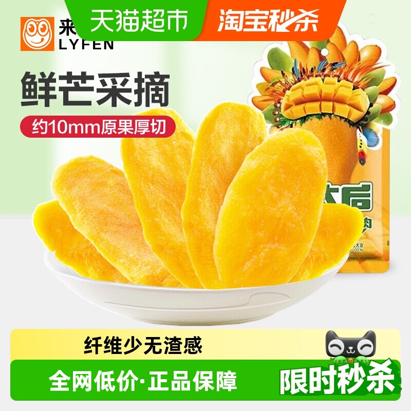 来伊份芒太后鲜芒芒果肉芒果干芒果肉水果干果脯酸甜蜜饯休闲零食