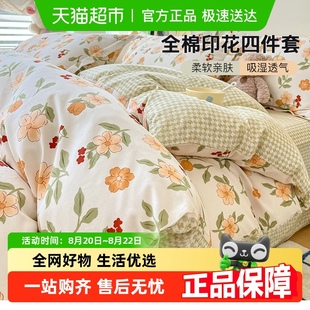 洁丽雅纯棉床上四件套全棉印花被套床单家用学生宿舍床上三件套