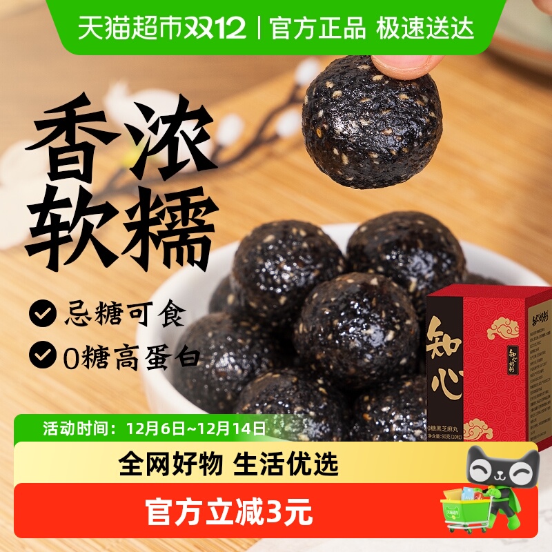 知心奶奶0糖黑芝麻丸