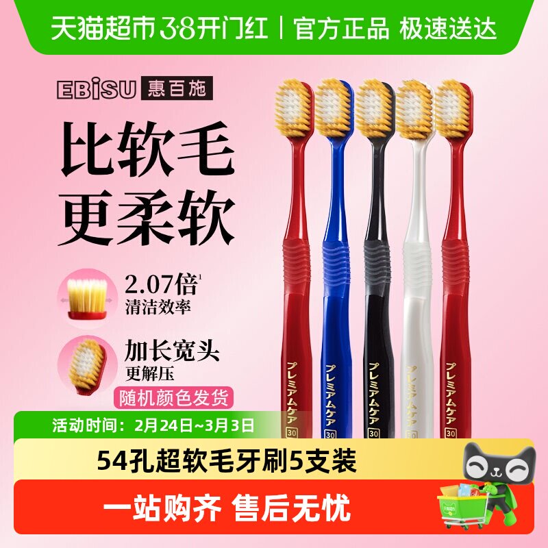 （颜色随机）惠百施日本进口宽头护龈牙刷超软毛54孔5支成人组合