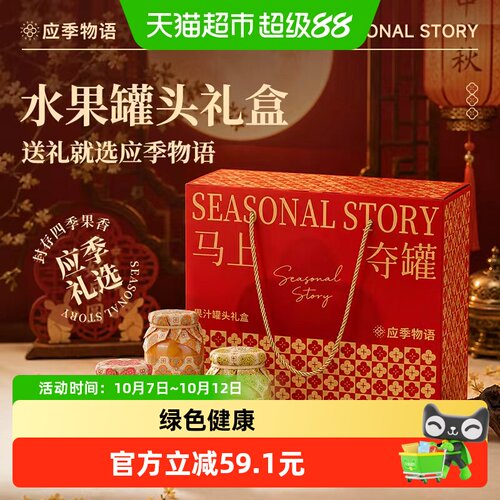 应季物语多种水果罐头马上夺冠