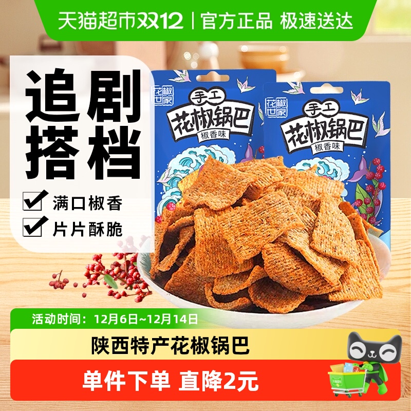 椒巴客花椒脆锅巴椒香味