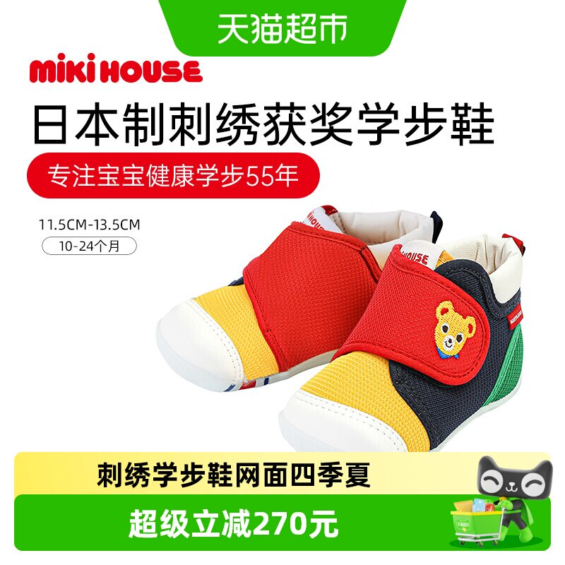 MIKIHOUSE宝宝学步鞋方便穿脱图片