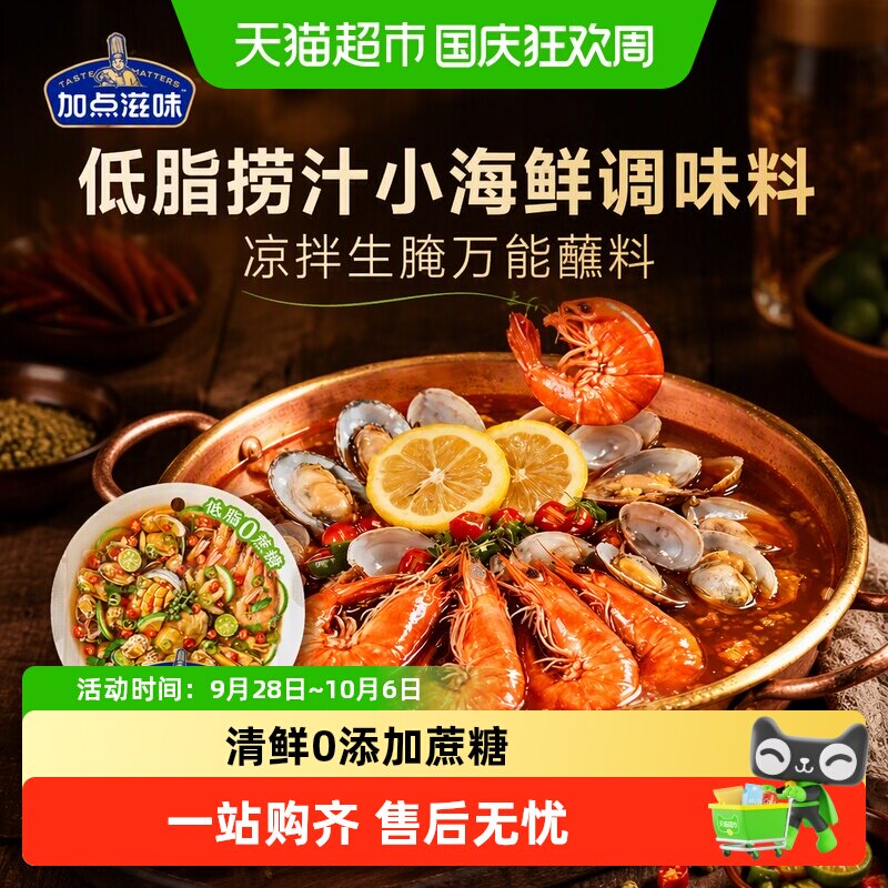 加点滋味低脂捞汁小海鲜一料多用图片