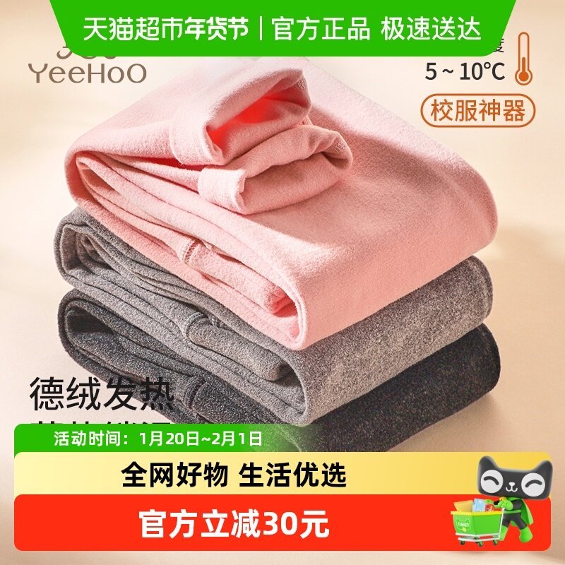 YEEHOO/英氏德绒女童裤子加厚保暖裤双面麿毛打底裤2023秋冬新款,童装/婴儿装/亲子装,保暖裤,淘宝优惠券,粉丝福利购,淘宝优惠卷