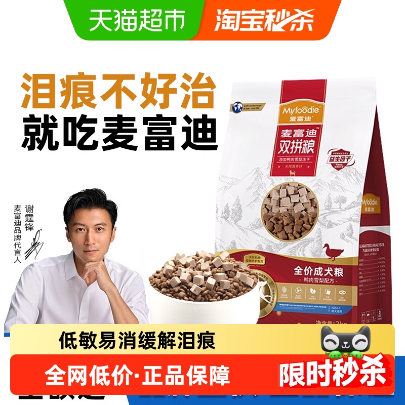 麦富迪鸭肉梨冻干双拼狗粮