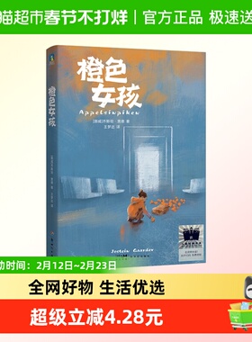 橙色女孩 重新爱上生活 人生励志小说 小学生三四五六年级课外阅