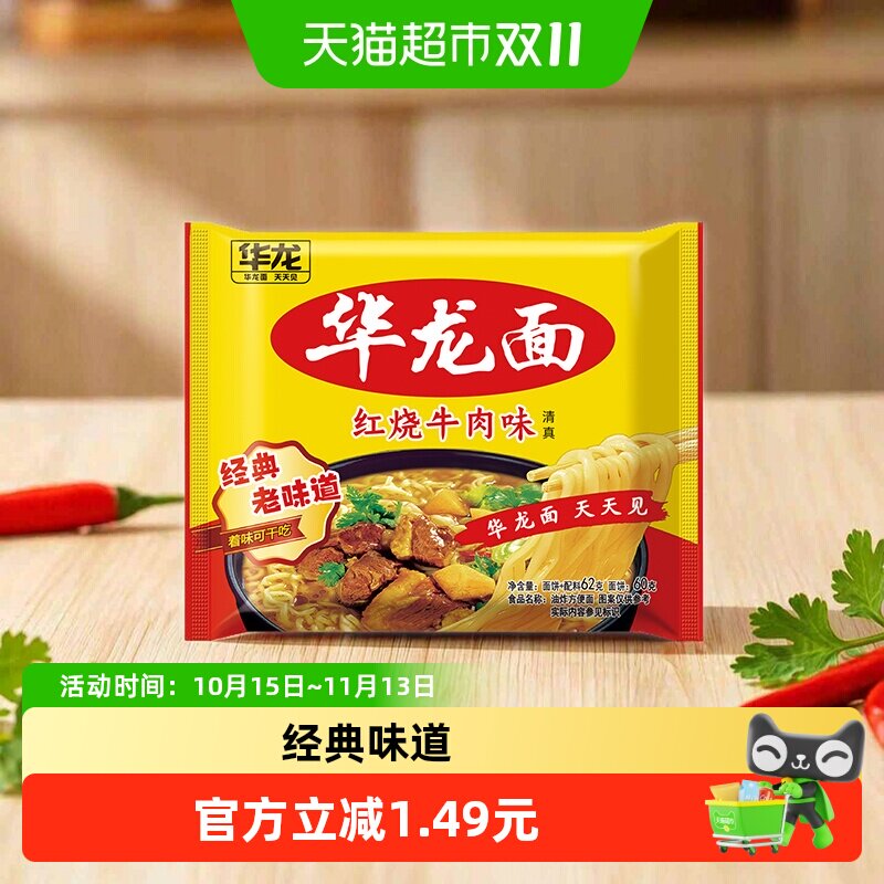 今麦郎华龙面红烧牛肉味