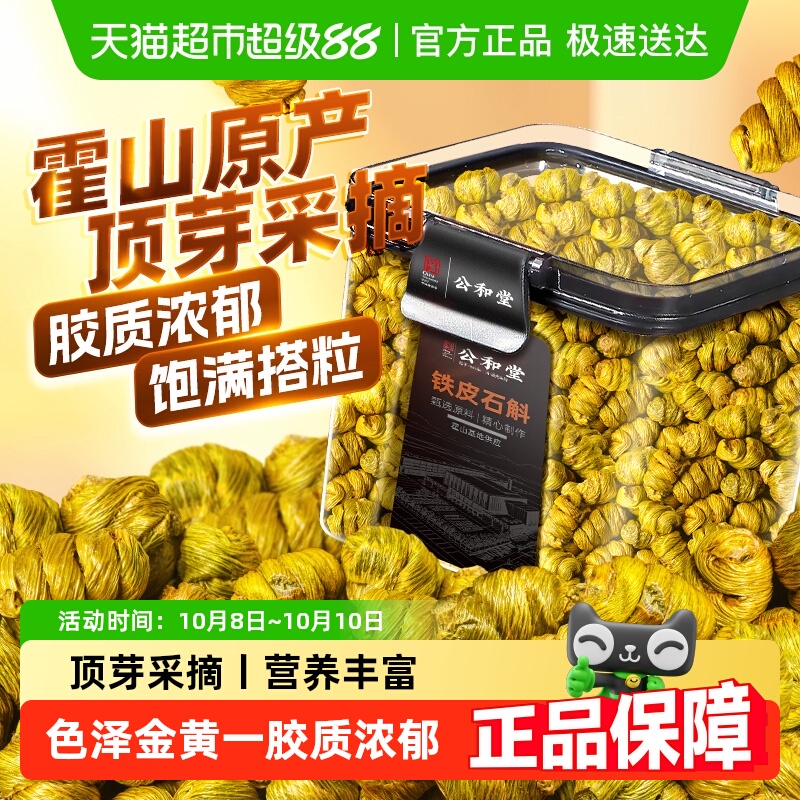 正宗霍山铁皮石斛枫斗养生茶中草药材米斛干条泡水喝霍山铁皮石斛