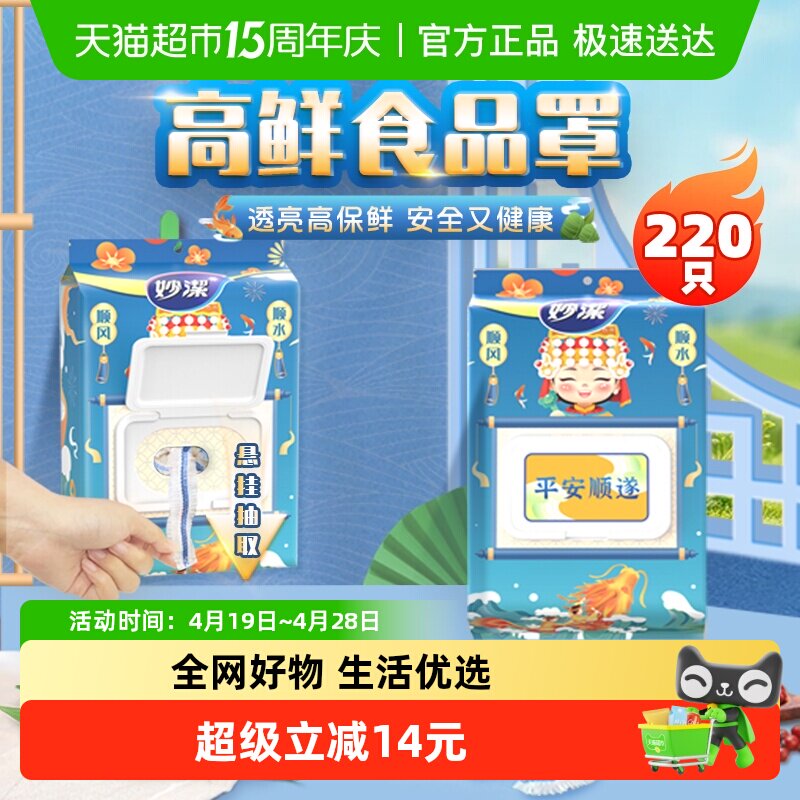 妙洁抽取式一次性高鲜保鲜膜套保鲜罩食品罩透明松紧盘子碗通用