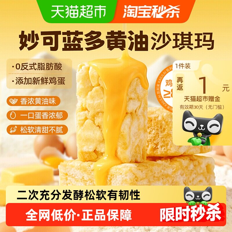 凯利来妙可蓝多黄油沙琪玛净简松软营养早餐休闲零食传统中式糕点