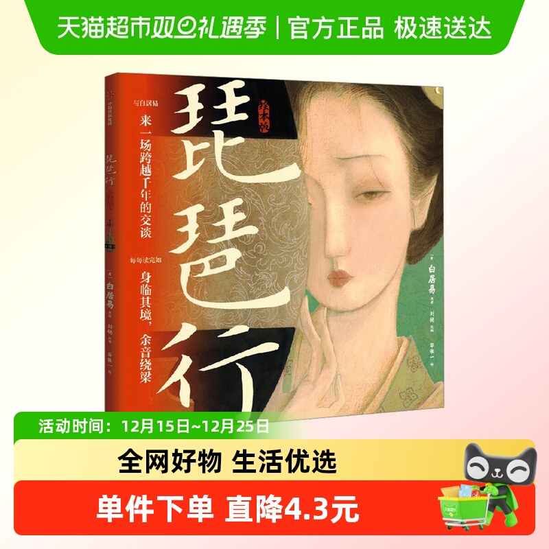 琵琶行绘本版新华书店