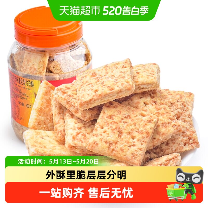 台湾好乔牌全麦方块酥饼干罐装粗粮代餐特产小吃糕点休闲零食