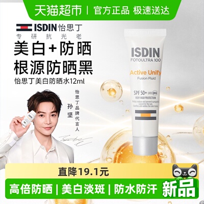 怡思丁美白淡斑防晒霜12ml