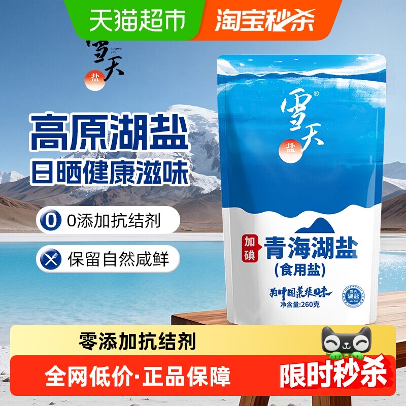 雪天盐零添加湖盐食用盐5包