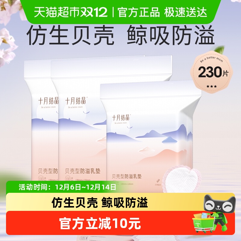 十月结晶乳垫230片×1件×1组
