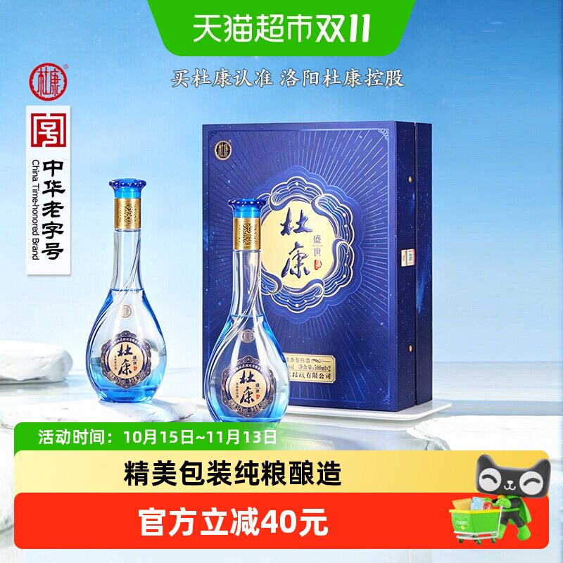 杜康盛世蓝色经典52度白酒