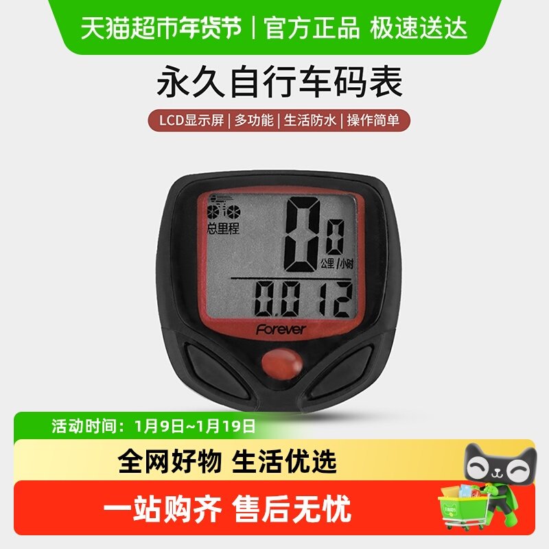 永久牌自行车码表山地公路车骑行速度里程表测速器骑行装备配件