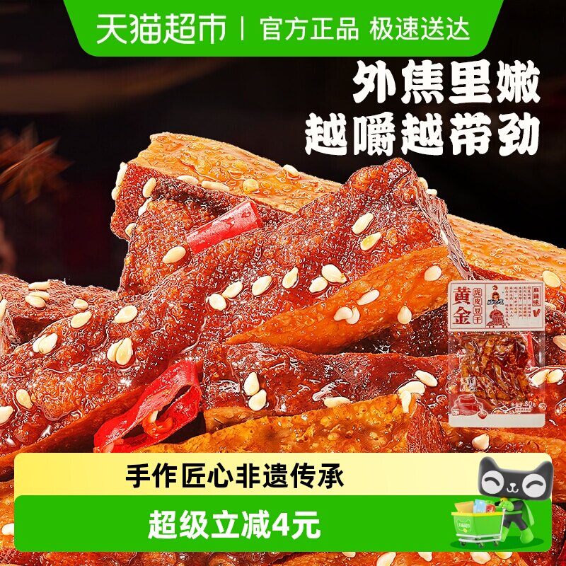 好巴食黄金虎皮手作豆干麻辣味南溪豆腐干四川特产小吃宿舍零食