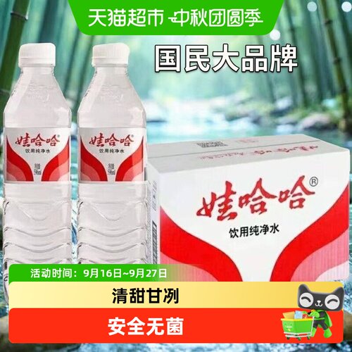 娃哈哈纯净水常备596ml*24瓶