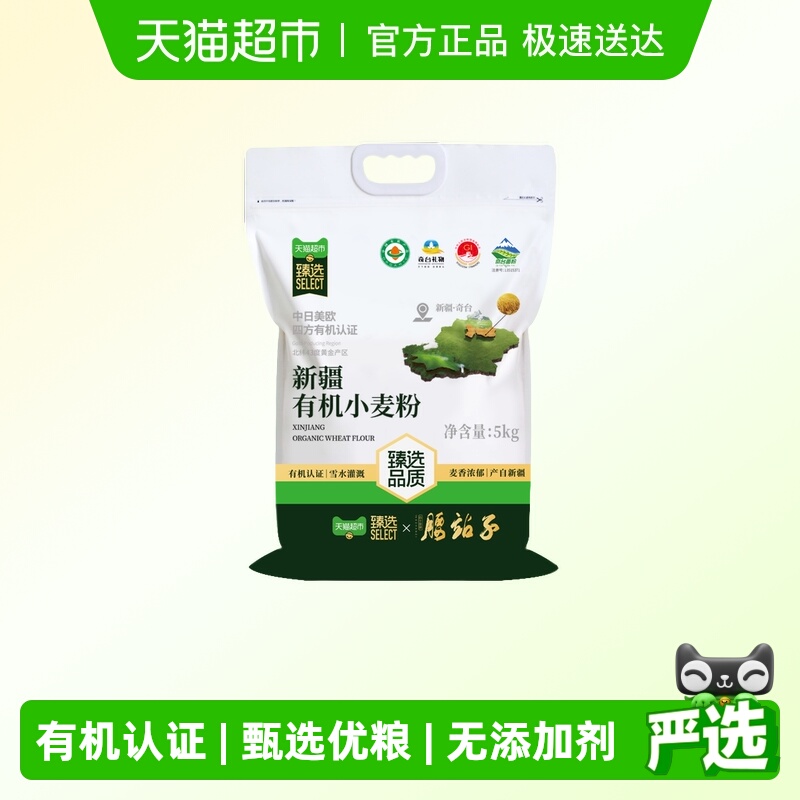 腰站子有机面粉新疆奇台家用中强筋馒头饺子烘焙面包吐司通用